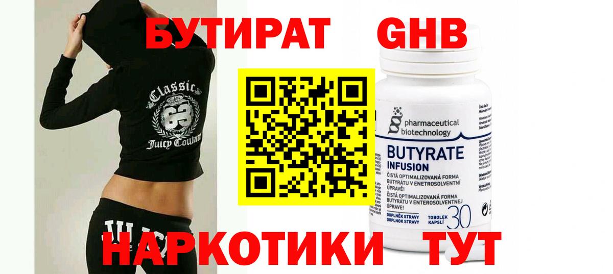 Бугуруслан  БУТИРАТ GHB  Вход с VPN 