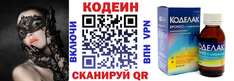 купить   Бугуруслан  Codein напиток Lean (лин) 