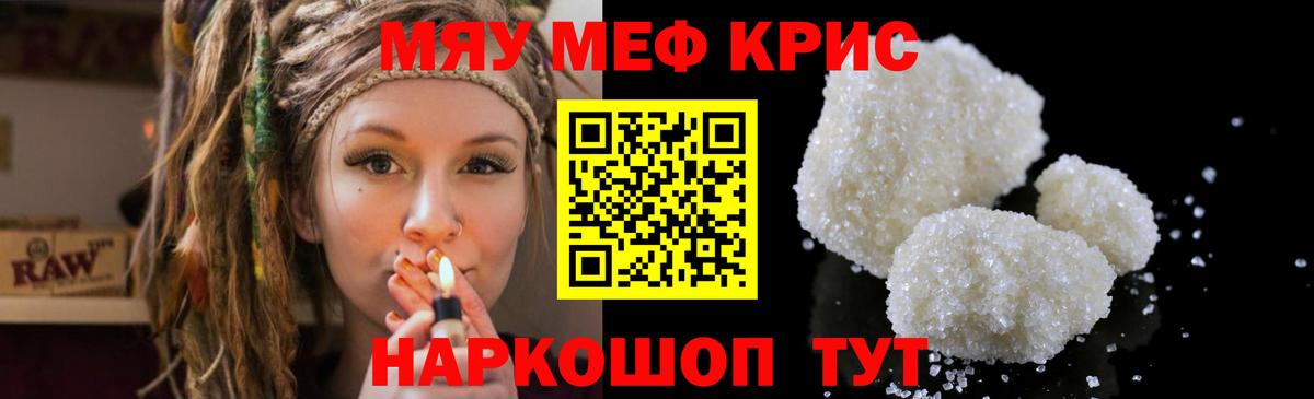 МЯУ-МЯУ кристаллы  закладки  Мефедрон  Бугуруслан  Вход с VPN  МЕФ VHQ 